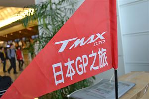 YAMAHA TMAX日本GP之旅   幸運車主的GP實況震撼體驗