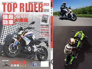 TOP RIDER 353期上市囉！