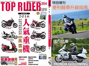 TOP RIDER 354期上市囉！