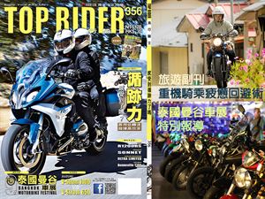 TOP RIDER 356期上市囉！