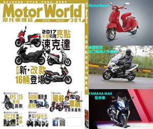 MotoWorld 381期上市囉！