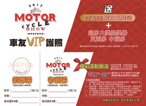重機展頭獎送你去日本體驗賽道