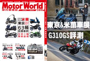 MotoWorld 389期上市囉！