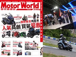 MotorWorld 第398期上市