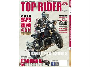 TOP RIDER流行騎士378期破曉出擊