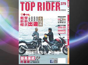 《TOP RIDER》流行騎士379期