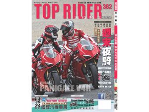 《TOP RIDER》流行騎士382期