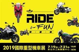 「2019 國際重型機車展」與你一起 RIDE FOR FUN