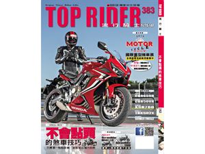 《TOP RIDER》流行騎士383期