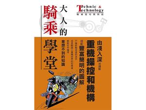 TopRider系列叢書 - 大人的騎乘學堂