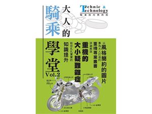 TopRider系列叢書 - 大人的騎乘學堂2