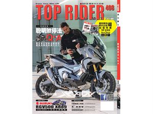 《TOP RIDER》流行騎士408期