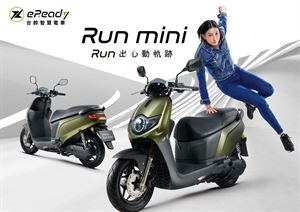 台鈴智慧電車eReady Run mini新車上市 闔家歡樂的城市輕跑旅